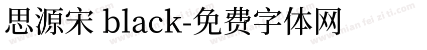 思源宋 black字体转换